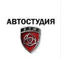 Автостудия КВМ в Краснодаре